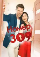  Номер 309 смотреть онлайн сериал 1-2 сезон 